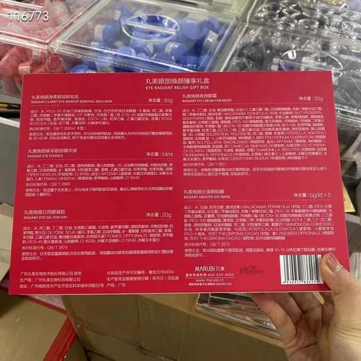 丸美眼部紧致焕颜修护礼盒
(眼部紧致日用啫喱20g+眼部紧致夜用眼霜20g+眼部精华素14ml+眼部卸妆乳30ml+眼膜6g*5对！) 商品图3