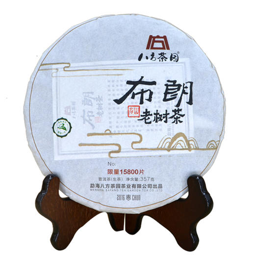 八方茶园2016布朗老树茶（普洱生茶）357克 商品图0