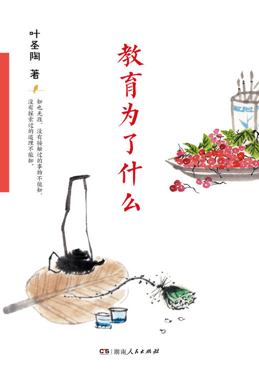 教育为了什么 商品图2