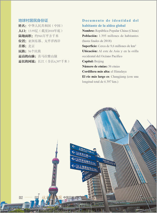 这就是中国:中国日常文化(中西对照) 商品图1