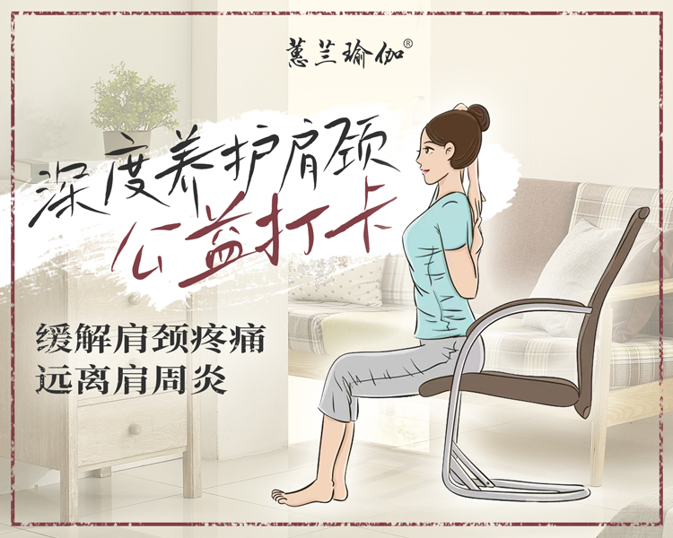 深度养护肩颈公益打卡 测试视频号