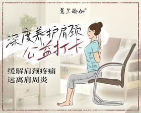 第1天  扩展胸腔，松解肩周卡顿