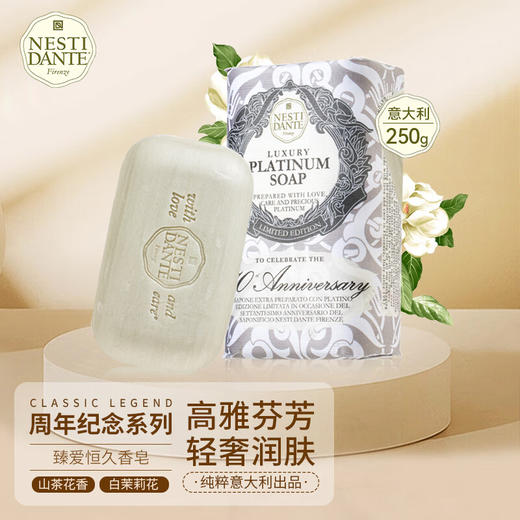 意大利内斯蒂丹特沐浴皂礼品装-白镶金250g*2/117801 臻爱恒久鎏金溢彩美肤沐浴皂 商品图2