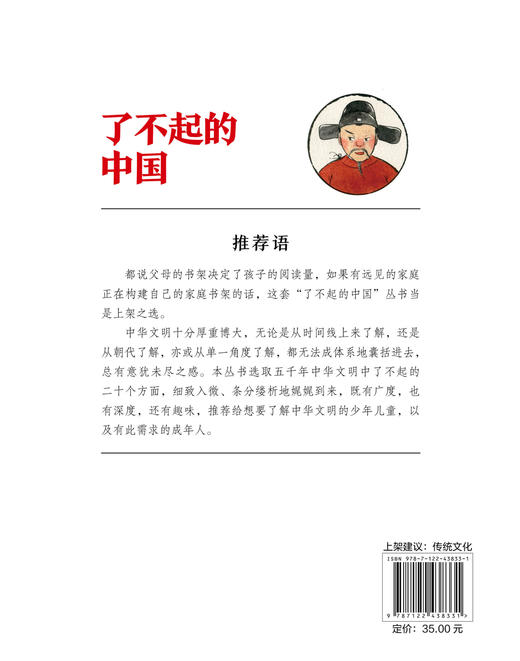 了不起的中国.传统文化卷--传统服饰 商品图1