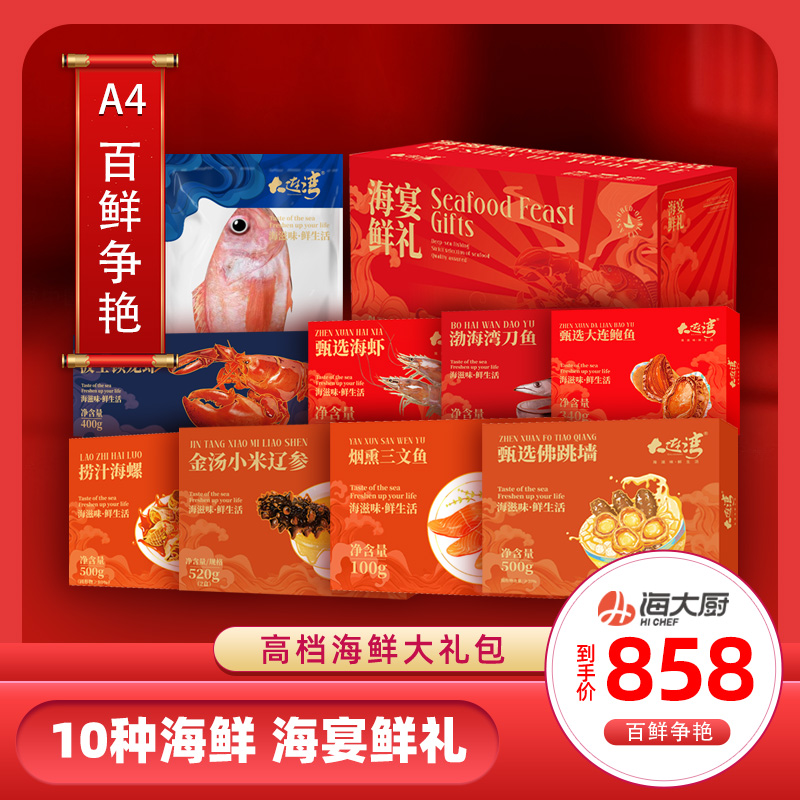 A4  百鲜争艳  12种商品