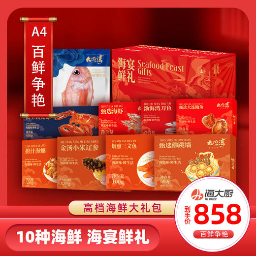 A4  百鲜争艳  12种商品 商品图0