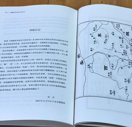 《两魏周齐战争中的河东》，精装，16开，宋杰著，山西人民出版社2023年12月一版一印，318页，定价96，售价67 商品图11