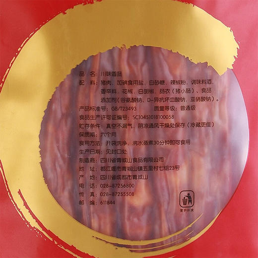 青城山  香肠   四川特产麻辣腊肠   川味香肠458g 商品图4