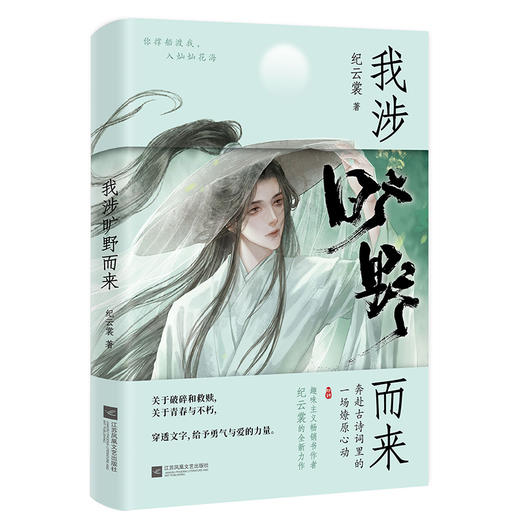 我涉旷野而来 商品图3