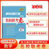 天利38套 2024新高考 模拟试题汇编 名校联考卷 商品缩略图2