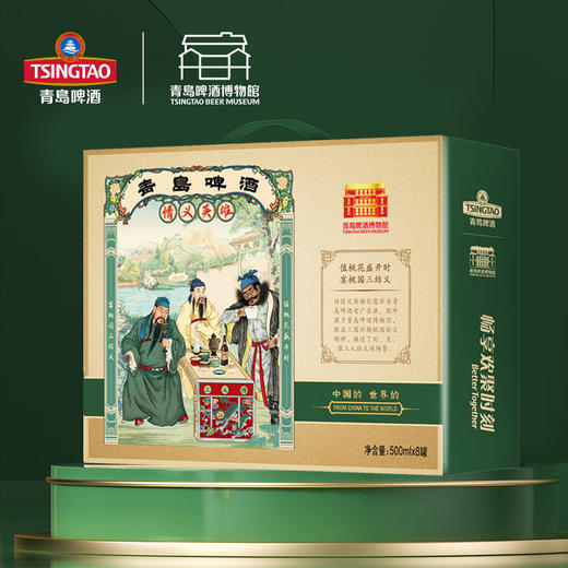 青岛啤酒 12度情义英雄系列 500ml*8听 文化酒系列 商品图2