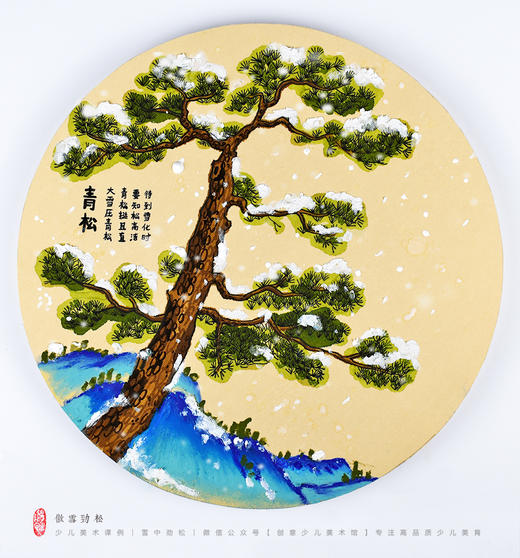 《雪与松的交响：冬季中的绿色奇迹》松树/雪松/冬季/冬天/古诗/自动发货：下单后，点击手机短信中收到的链接，即可获取文件下载的链接；如有任何问题，可添加客服微信hm33268获得帮助。 商品图1