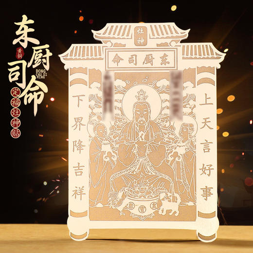 【黄铜灶王贴】 商品图0