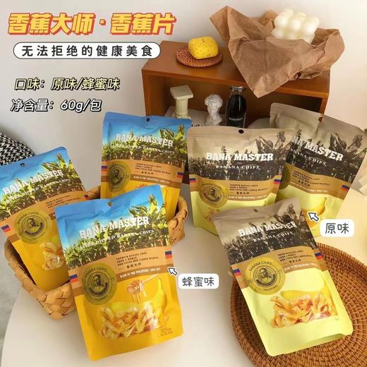 【菲律宾进口】0添加香蕉大师香蕉片 商品图1