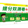 提分双测卷 语文5年级上册 商品缩略图0