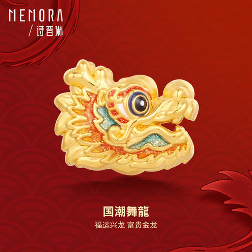 福运兴龙 国潮舞龙-富贵金龙 足金龙转运珠国潮中国风黄金生肖龙宝宝礼物MEMORA诗普琳HP555101 商品图0