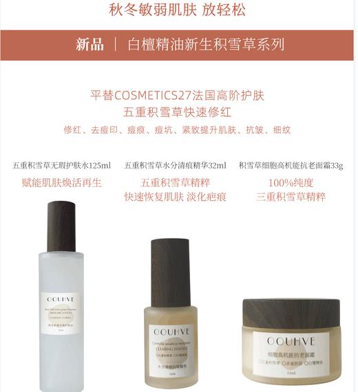 东印度白檀精油五重积雪草清痕精华修护舒缓痘印痘坑抗皱补水分 商品图5