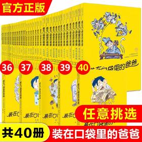 装在口袋里的爸爸 全套40册任选 7-12岁儿童文学小学课外阅读书