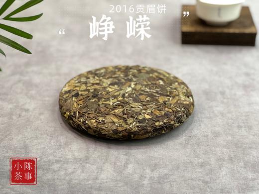 【会员高货推荐】10年陈的2016秋贡眉饼《峥嵘》，村姑陈2016年首次亲手压的老白茶饼 商品图3