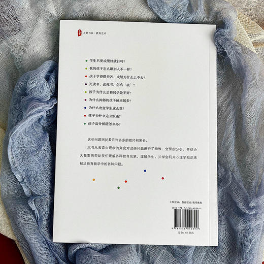 好懂好用的教育心理学 第2版 大夏书系 教育艺术 赵希斌 商品图2