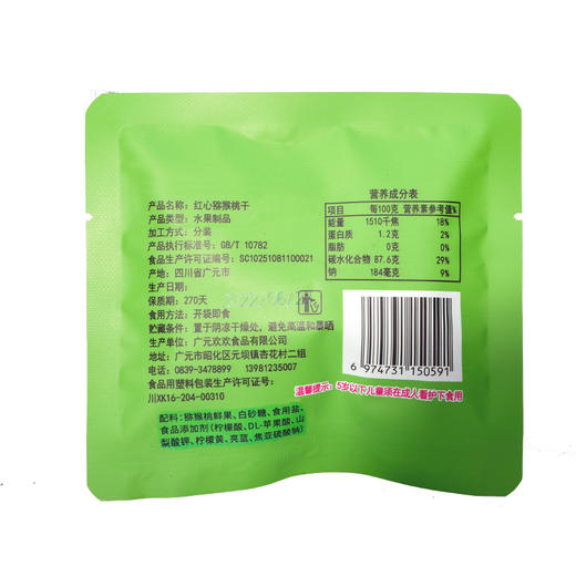 琉璃農场红心猕猴桃干彩袋25g*8 商品图3