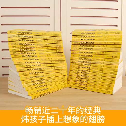 装在口袋里的爸爸 全套40册任选 7-12岁儿童文学小学课外阅读书 商品图4