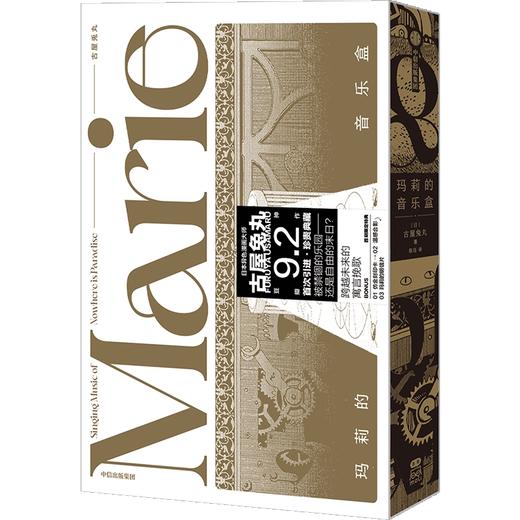 现货【首刷赠仿金刻印卡】玛莉的音乐盒 豆瓣9.2分日本异色漫画大师古屋兔丸乌托邦巨作 古屋兔丸著 商品图1