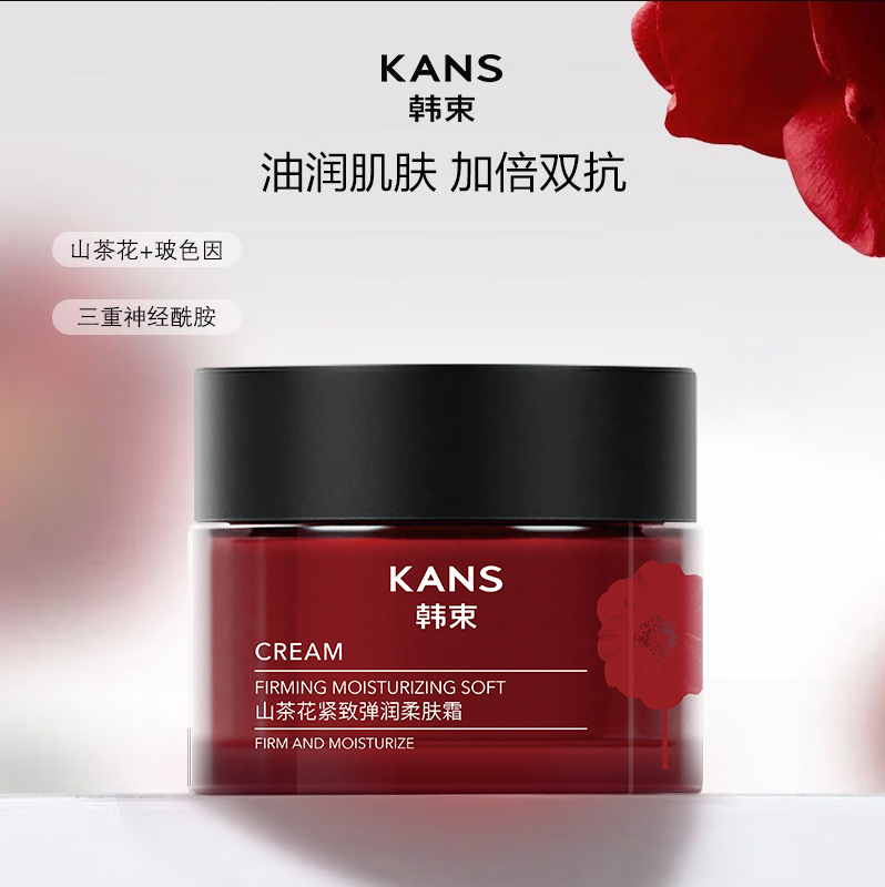 韩束山茶花紧致弹润柔肤霜50g-5392