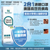 香港NovaSci官方授权诺益賽—鼻腔喷雾剂—针对流感等病毒高效防护—液体口罩 商品缩略图2