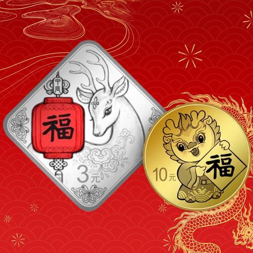 预定！2024年贺岁纪念币！首枚菱形福字币 中国人民银行 商品图8