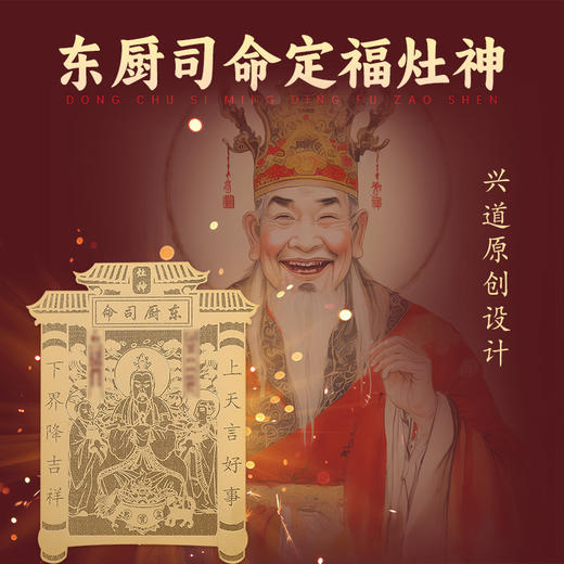 【黄铜灶王贴】 商品图3