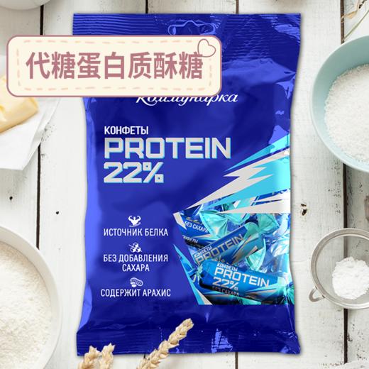 白俄罗斯22%蛋白糖 200g少热量抗饿健康零食 商品图1