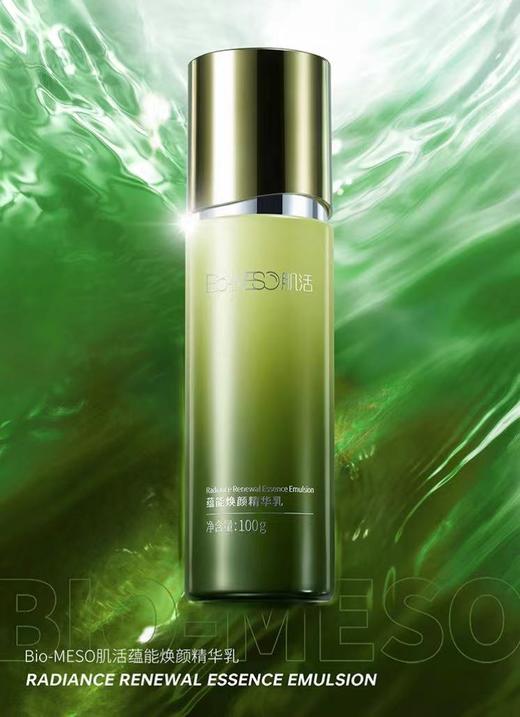 【员工专属】Bio-MESO肌活蕴能焕颜精华乳100g 充能精华乳海藻舒缓温和修护 商品图1