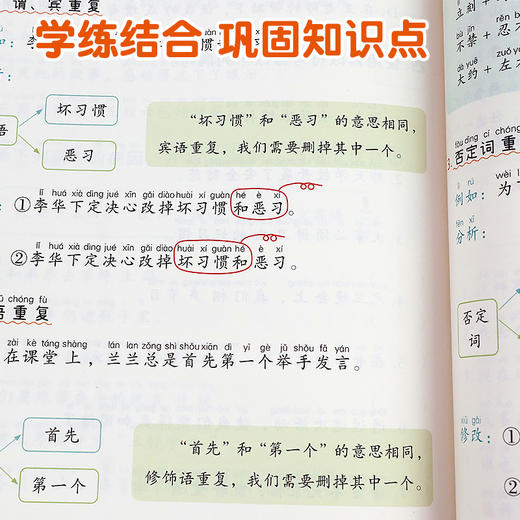 【斗半匠】语文强基修改病句标点符号扩句缩句一本通重难点专项训练 商品图2