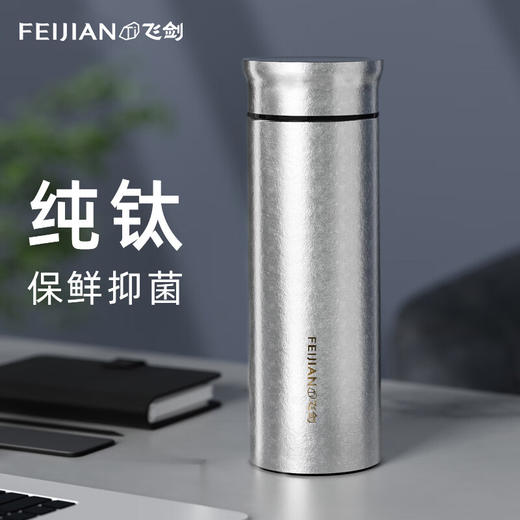 飞剑臻烁/380ML真空保温杯高纯钛大容量便携钛杯商务高档养生泡茶水杯 商品图1