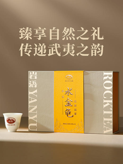 岩语 水金龟礼盒装 武夷岩茶正宗四大名丛特级乌龙茶茶叶送礼80g 商品图5