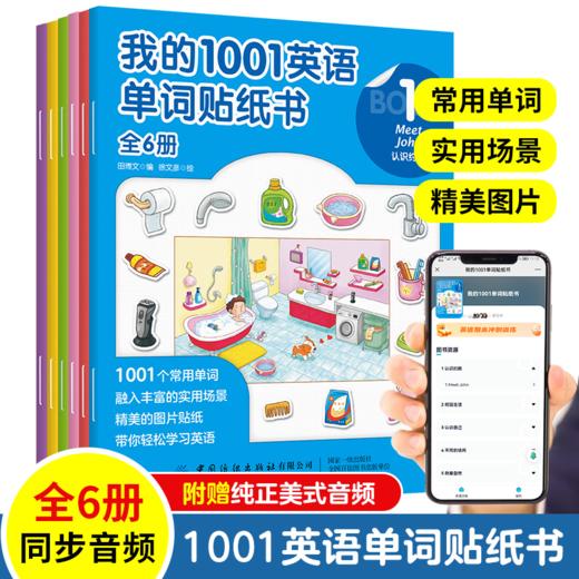 少儿英语单词进阶系列丛书 商品图4