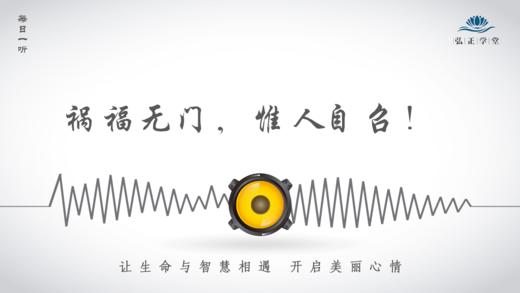 633条丨祸福无门，惟人自召! 商品图0