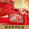 大惠企业X美团·公益 | 2024年【龙的传人】新春公益礼盒 商品缩略图0