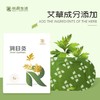 【润目灸】蒸汽眼罩 透气绵软无纺布 添加艾草成分 眼部温疗 商品缩略图2