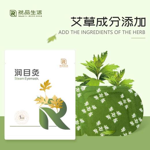 【润目灸】蒸汽眼罩 透气绵软无纺布 添加艾草成分 眼部温疗 商品图2