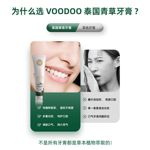 【泰国进口】VOODOO青草牙膏清新口气去渍去牙垢牙齿去口臭120g【国牙膏网备进字(粤)2024000102】 商品图3