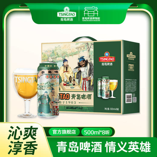 青岛啤酒 12度情义英雄系列 500ml*8听 文化酒系列 商品图3