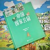中国国家公园 商品缩略图1