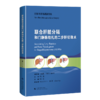 联合肝脏分隔和门静脉结扎的二步肝切除术 商品缩略图0
