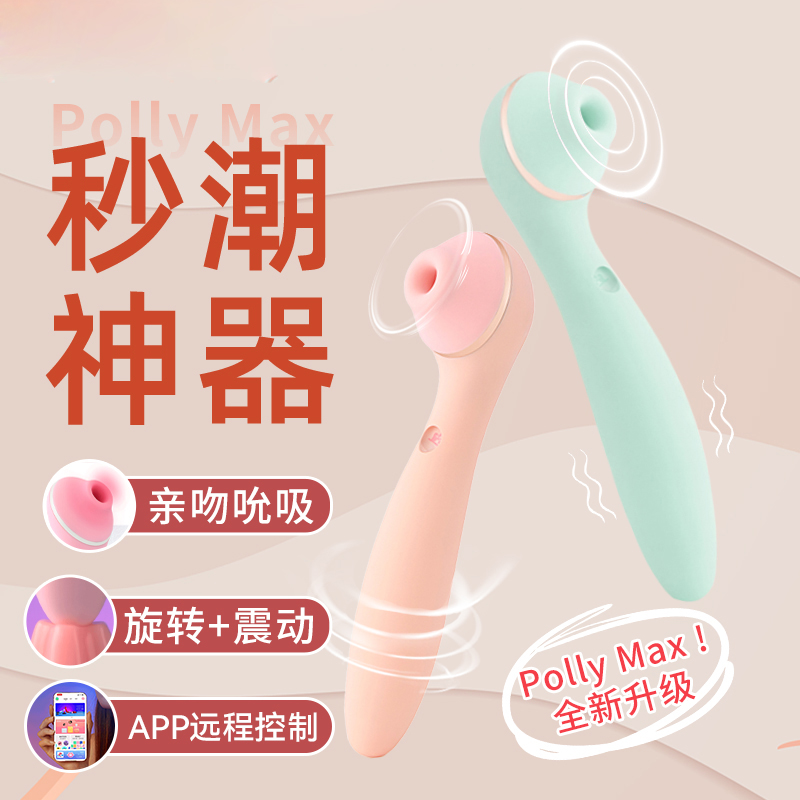 KissToy | 秒潮Polly【全系·新升级】手机异地遥控