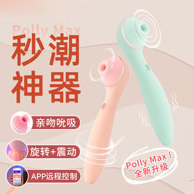 KissToy | 秒潮Polly【全系·新升级】手机异地遥控