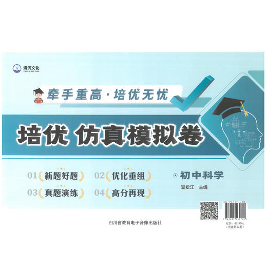 牵手重高 培优无忧 培优仿真模拟卷 初中科学 商品图0