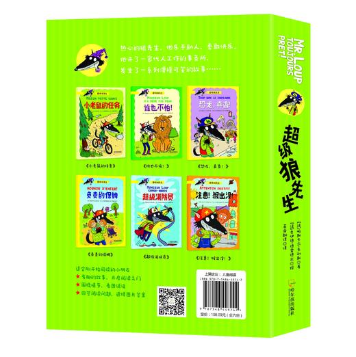 超级狼先生（全六册）3-8岁 科学培养阅读习惯 激发孩子想象力 商品图1