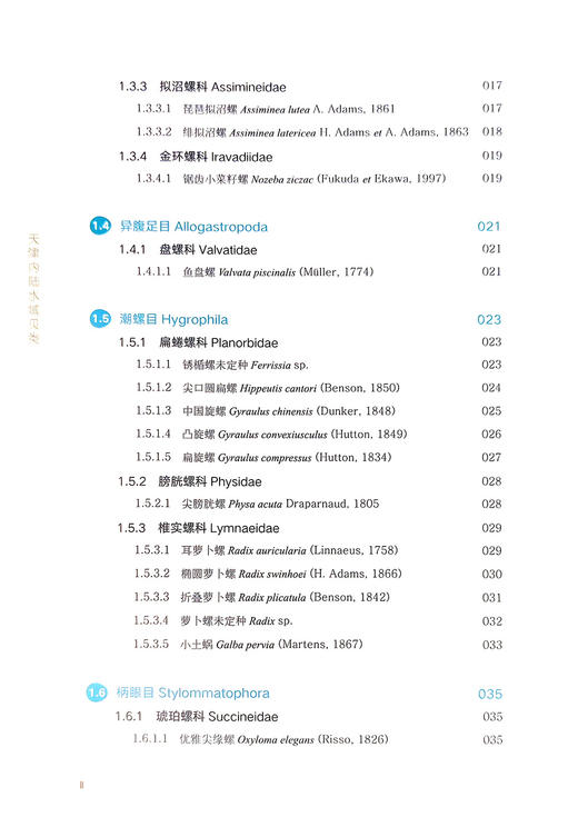 天津内陆水域贝类【中国农业出版社官方正版】 商品图2